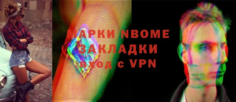 Марки NBOMe 1,5мг  Арсеньев 